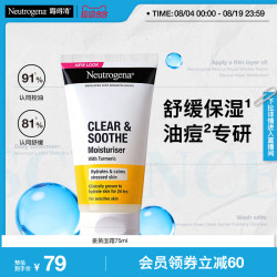 露得清 得清 姜黄无油保湿面霜 75ml
