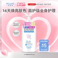 移动端：mizumi 满水美10%烟酰胺5%果酸焕亮身体乳250g