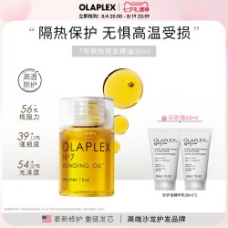 Olaplex 7号护发精油改善毛躁头发柔顺防高温修护30ml