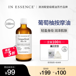In Essence 澳洲ie精油葡萄柚身体按摩精油天然保湿身体护理油润肤