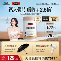 移动端、88VIP：斯维诗 钙片 K2柠檬酸钙礼盒 90片