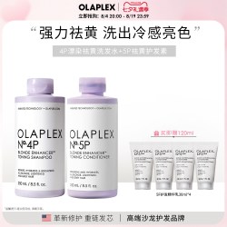 Olaplex 欧拉裴4P5P去黄洗发水护发素洗护套组锁色护色固色250ml*2