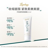 Legology 紧致美腿霜20ml 腿部腿霜身体乳滋润水肿
