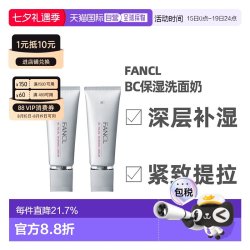 芳珂 莹亮洁颜 洗面奶  90g