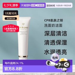 CPB 净采洁面膏