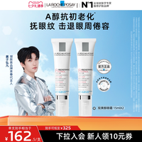 移动端：理肤泉 视黄醇抗皱修护眼霜 15ml*2