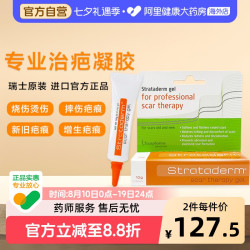 Strataderm 施可复 自风干型专业除疤凝胶 10g