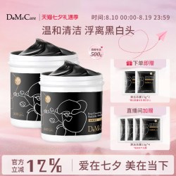 欣兰 多媚卡雅黑冻膜 500g*2