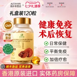 ALFAYAN香港进口灵芝孢子油软胶囊破壁林芝孢子粉120粒官方旗舰店