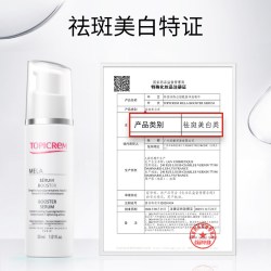 TOPICREM 烟酰胺专研 美白祛斑精华  30ml，15ml
