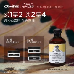 davines 清爽去屑 洗发水  250ml