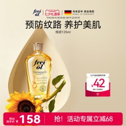 福来 防纹 妊娠油