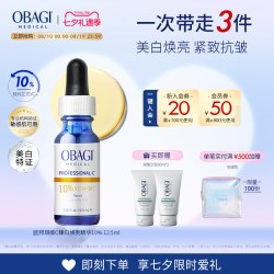 欧邦琪 维C臻护焕亮精华10%