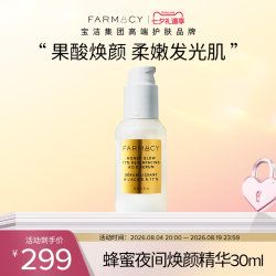FARMACY 抚平粗糙 蜂蜜夜间果酸精华