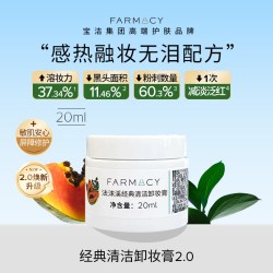 FARMACY 植萃美肌卸妆清洁膏