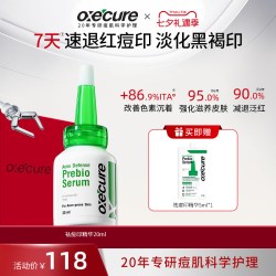 Oxe’cure oc祛痘印精华oxecure祛痘印修复淡化去痘印消红印小绿帽