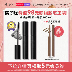 ettusais 艾杜纱魔束卷翘睫毛打底膏持久定型纤长浓密双支套装