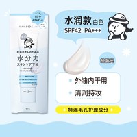 移动端：BCL 日本KANSOSAN 干燥宝高保湿素颜霜隔离霜遮瑕妆前乳打底六合一