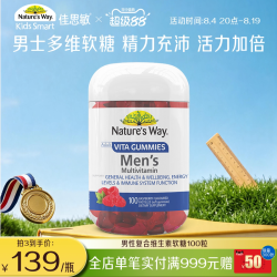 佳思敏 男士复合维生素软糖