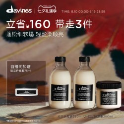 davines 控油蓬松 洗护套装  280ml*2+250ml