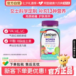 善存 女士复合维生素软糖