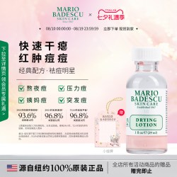 MARIO BADESCU 强力型瞬间净痘 净痘精华
