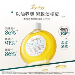 Legology 美腿油腿部精油按摩油身体油紧致去橘皮护肤美肤油100ml
