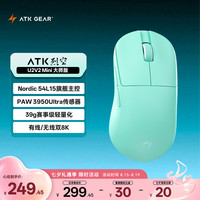 艾泰克 双8K 无线鼠标 湖水绿