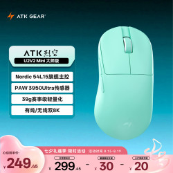 艾泰克 双8K 无线鼠标  湖水绿