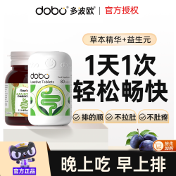 RAPID 英国DOBO噗噗片排代谢膳食纤维乐康片便西梅秘果酵素通宿
