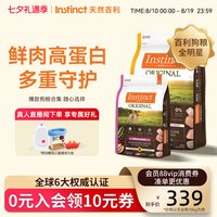 移动端、88VIP：Instinct 本能经典无谷系列 鸡肉全犬全阶段狗粮