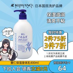 熊野油脂 日本熊野油脂薏仁保湿滋润香体全身香味去鸡皮夏天清爽补水身体乳