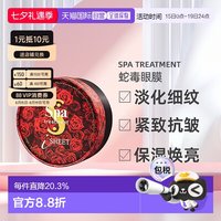 移动端：思派雅 日本直邮SPA treatment红 蛇毒眼膜淡化细纹紧致抗皱提拉正品