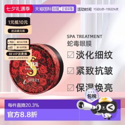 思派雅 日本直邮SPA treatment红 蛇毒眼膜淡化细纹紧致抗皱提拉正品