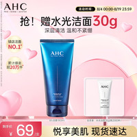 AHC 专研B5玻尿酸水盈洗面奶 180ml
