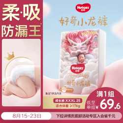 好奇 皇家御裤系列 拉拉裤 XXXL25片