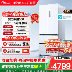 美的 M60系列 MR-550WUFIPZE 风冷法式门冰箱 523L 曦云白