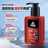 88VIP：匹克 男士碳爽控油洗面奶大容量200ml火山泥控油清爽清肌保湿洁面乳