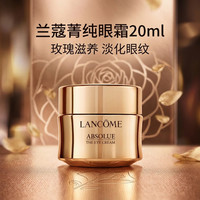 兰蔻 菁纯臻颜焕亮眼霜 20ml