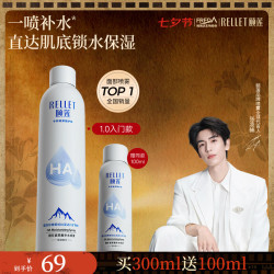 颐莲 玻尿酸补水喷雾 300ml+100ml