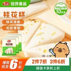 安井 桂花糕 900g 发糕状元糕 家庭装传统糕点早茶 加热即食早餐面点