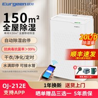 欧井 除湿机OJ-212E家用卧室20L室内轻音抽湿净化