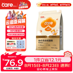 好主人 金装高蛋白系列 鸡肉成猫猫粮 2.5kg