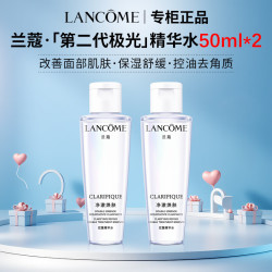 兰蔻 新极光精华水焕白精华乳液水乳爽肤水第二代极光水50ml*2