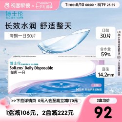 博士伦 日抛清朗一日30片装薄透水润日抛隐形眼镜