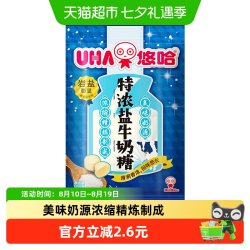 悠哈 特浓盐牛奶 牛奶糖果