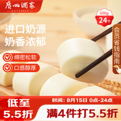 广州酒家 牛奶馒头 600g 广式面点
