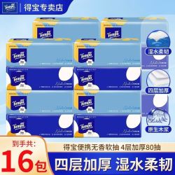 得宝 无香软抽4层加厚80抽MINI面巾纸