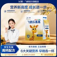 飞鹤 乐高高学生成长奶粉400gCBP赖氨酸高钙