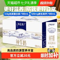 蒙牛 特仑苏 3.6g蛋白质 纯牛奶